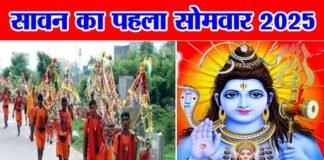कब से लग रहा है सावन का महीना, किस दिन से शुरू हो रही कांवड़ यात्रा, कब है सावन का पहला सोमवार?