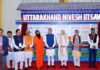 उत्तराखंड निवेश उत्सव-2025: केंद्रीय गृह मंत्री अमित शाह बोले, पारदर्शिता, तीव्रता और दूरदर्शिता के साथ काम कर ही है धामी सरकार uttarakhand nivesh utsav 2025