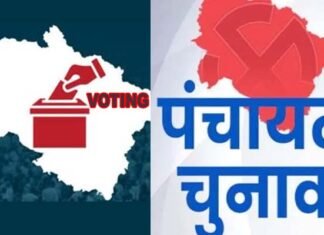 उत्तराखंड पंचायत चुनाव के प्रथम चरण की वोटिंग कल, मतदान हेतु रहेगा सार्वजनिक अवकाश, शासकीय, अशासकीय कार्यालय एवं संस्थान रहेंगे बंद, 26 लाख मतदाता डालेंगे वोट
