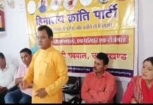हिमालय क्रांति पार्टी की जिला बैठक सम्पन्न, नवनियुक्त पदाधिकारियों का स्वागत, आपदा पीड़ितों के प्रति संवेदना व्यक्त
