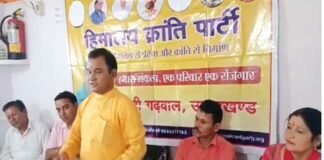 हिमालय क्रांति पार्टी की जिला बैठक सम्पन्न, नवनियुक्त पदाधिकारियों का स्वागत, आपदा पीड़ितों के प्रति संवेदना व्यक्त