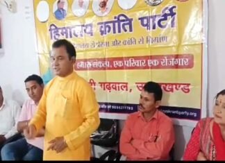 हिमालय क्रांति पार्टी की जिला बैठक सम्पन्न, नवनियुक्त पदाधिकारियों का स्वागत, आपदा पीड़ितों के प्रति संवेदना व्यक्त
