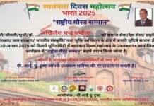 राष्ट्रीय गौरव 2025 से सम्मानित हुए अखिलेश चन्द्र चमोला Akhilesh Chandra Chamola honored with National Pride 2025