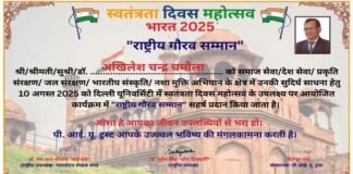राष्ट्रीय गौरव 2025 से सम्मानित हुए अखिलेश चन्द्र चमोला Akhilesh Chandra Chamola honored with National Pride 2025