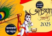 Janmashtami 2025: किस दिन मनाई जाएगी जन्माष्टमी? श्रीकृष्ण जन्माष्टमी व्रत के महात्म्य पर विशेष