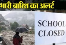 उत्तराखंड में अगले तीन दिन भारी बारिश का रेड एवं ऑरेंज एलर्ट, सोमवार को इन जिलों में सभी स्कूल रहेंगे बंद heavy-rain-alert-school-clOSED IN UTTARAKHAND