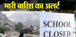 उत्तराखंड में अगले तीन दिन भारी बारिश का रेड एवं ऑरेंज एलर्ट, सोमवार को इन जिलों में सभी स्कूल रहेंगे बंद heavy-rain-alert-school-clOSED IN UTTARAKHAND