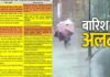 उत्तराखंड में फिर से भारी बारिश का अलर्ट, इन जिलों में सोमवार को बंद रहेंगे स्कूल Heavy rain alert again schools will remain closed in Chamoli and Uttarkashi districts on Monday
