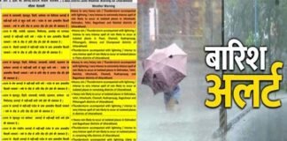 उत्तराखंड में फिर से भारी बारिश का अलर्ट, इन जिलों में सोमवार को बंद रहेंगे स्कूल Heavy rain alert again schools will remain closed in Chamoli and Uttarkashi districts on Monday