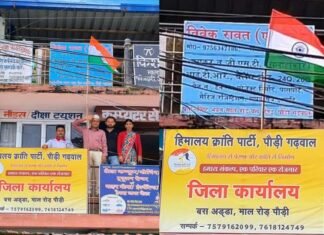 हिमालय क्रांति पार्टी ने पौड़ी गढ़वाल में धूमधाम से मनाया 79वां स्वतंत्रता दिवस