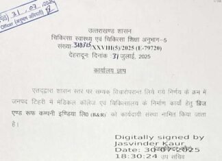 ईणिया में बनेगा अत्याधुनिक अस्पताल व मेडिकल कॉलेज, बीएंडआर को सौंपा गया निर्माण कार्य