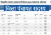 पौड़ी गढ़वाल की जिला पंचायत सदस्य सीटों पर इनकी हुई जीत