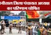 लंबे विवादों के बाद आखिरकार आ गया नैनीताल जिला पंचायत अध्यक्ष का चुनाव परिणाम, मात्र 01 वोट से हुआ हार जीत का फैसला, देखें किसे मिली जीत BJPs Deepa Darmwal became Nainital District Panchayat President