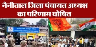 लंबे विवादों के बाद आखिरकार आ गया नैनीताल जिला पंचायत अध्यक्ष का चुनाव परिणाम, मात्र 01 वोट से हुआ हार जीत का फैसला, देखें किसे मिली जीत BJPs Deepa Darmwal became Nainital District Panchayat President