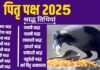 पितृ पक्ष 2025: कब से शुरू हो रहे हैं श्राद्ध? जानिए पितृपक्ष में कौन तिथि किस दिन होगी Pitru Paksha 2025-When Shradh starting which date Pitra Paksha