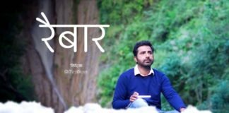 गढ़वाली फिल्म “रैबार” का ट्रेलर और संगीत 30 अगस्त को दिल्ली में होगा लॉन्च, पिपलकोटी के डाकिया की मार्मिक कहानी पर आधारित… garhwali-film-raibar