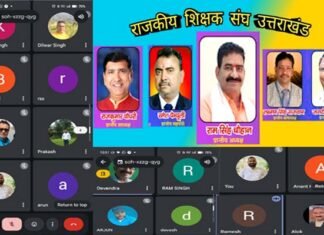 राजकीय शिक्षक संघ की बैठक में उत्तरकाशी में आयी भीषण आपदा पर संवेदना, 11 से प्रस्तावित चॉक डाउन हड़ताल 17 अगस्त तक स्थगित