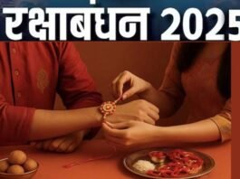 भाई-बहन के अटूट स्नेह का पर्व रक्षाबंधन 9 अगस्त को, इस बार बन रहे हैं ये शुभ संयोग Raksha Bandhan, the festival
