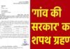 उत्तराखंड: नवनिर्वाचित ग्राम प्रधानों, पंचायत प्रतिनिधियों का शपथ ग्रहण, पंचायती राज विभाग ने जारी की तिथियां uttarakhand gram pradhan shapath grahan
