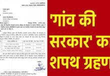 उत्तराखंड: नवनिर्वाचित ग्राम प्रधानों, पंचायत प्रतिनिधियों का शपथ ग्रहण, पंचायती राज विभाग ने जारी की तिथियां uttarakhand gram pradhan shapath grahan