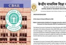 CBSE की नई गाइडलाइन, 10वीं और 12वीं की बोर्ड परीक्षाओं में किए कई बदलाव, जानें नियम CBSE guidelines for board exams-2026