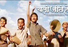 राष्ट्रीय पुरस्कार प्राप्त फिल्म “चलो जीते हैं” की विशेष रिलीज़ का साक्षी बना देहरादून Chalo Jeete Hain