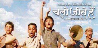राष्ट्रीय पुरस्कार प्राप्त फिल्म “चलो जीते हैं” की विशेष रिलीज़ का साक्षी बना देहरादून Chalo Jeete Hain