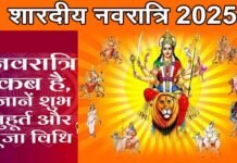 Shardiya Navratri 2025: इस साल 9 या 10 कितने दिन की होगी शारदीय नवरात्रि? जानें कब है नवरात्र का पहला दिन When is Sharadiya Navratri starting