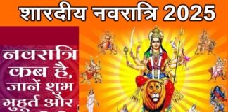 Shardiya Navratri 2025: इस साल 9 या 10 कितने दिन की होगी शारदीय नवरात्रि? जानें कब है नवरात्र का पहला दिन When is Sharadiya Navratri starting