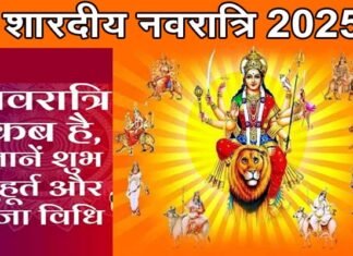 Shardiya Navratri 2025: इस साल 9 या 10 कितने दिन की होगी शारदीय नवरात्रि? जानें कब है नवरात्र का पहला दिन When is Sharadiya Navratri starting