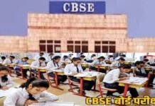 CBSE ने 10वीं-12वीं बोर्ड परीक्षा की टेंटेटिव डेट की जारी, कब से हैं एग्जाम?, देखें पूरा शेड्यूल