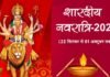 नवरात्रि पर्व विशेष: मां भगवती के नामोच्चारण मात्र से मिलती है भवसागर से मुक्ति