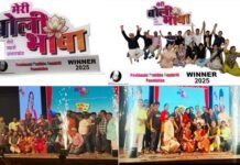 “मेरी बोली-भाषा”: मुंबई में आयोजित उत्तराखंडी नाट्य प्रतियोगिता में पहाड़ी प्रवासी सोसाइटी ने जीता प्रथम पुरस्कार