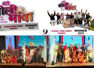 “मेरी बोली-भाषा”: मुंबई में आयोजित उत्तराखंडी नाट्य प्रतियोगिता में पहाड़ी प्रवासी सोसाइटी ने जीता प्रथम पुरस्कार