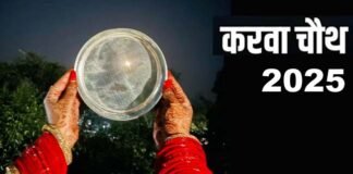 करवा चौथ का व्रत सुहाग की अखंडता का प्रतीक Karva Chauth vrat 2025