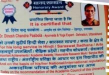 डॉ. (प्रो.) डीसी पसबोला को काशी हिन्दी विद्यापीठ ने प्रदान की उच्च मानद डॉक्टरेट की उपाधि Dr. DC Pasbola awarded highest honorary doctorate by Kashi Hindi Vidyapeeth