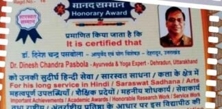 डॉ. (प्रो.) डीसी पसबोला को काशी हिन्दी विद्यापीठ ने प्रदान की उच्च मानद डॉक्टरेट की उपाधि Dr. DC Pasbola awarded highest honorary doctorate by Kashi Hindi Vidyapeeth