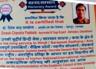 डॉ. (प्रो.) डीसी पसबोला को काशी हिन्दी विद्यापीठ ने प्रदान की उच्च मानद डॉक्टरेट की उपाधि Dr. DC Pasbola awarded highest honorary doctorate by Kashi Hindi Vidyapeeth