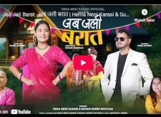 हेमा नेगी करासी का नया लोकगीत “जब जली बरात” हुआ रिलीज
