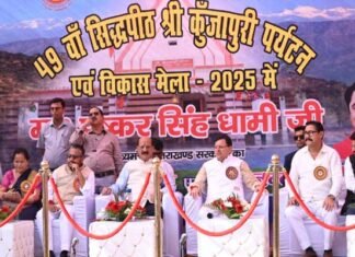 मुख्यमंत्री पुष्कर सिंह धामी ने किया श्री कुंजापुरी पर्यटन एवं विकास मेले का शुभारंभ cm-dhami-inaugurated-the-shri-kunjapuri-tourism-and-development-fair/