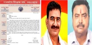 उत्तराखंड: एक नवंबर को शिक्षा मंत्री के आवास का घेराव करेंगे राजकीय शिक्षक