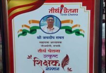 रा शि संघ के जनपद पौड़ी संरक्षक जयदीप रावत को मिला तीर्थ चेतना उत्कृष्ट शिक्षक सम्मान