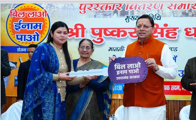 Bring-Bill-Get-Reward-schem Bring Bill Get Reward scheme