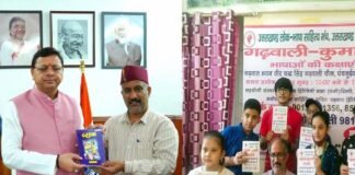 उत्तराखंड में गढ़वाली, कुमाउनी भाषा अकादमी बने, दोनों भाषाओँ को आठवीं अनुसूची में शामिल करने की मांग Garhwali and Kumauni language academies