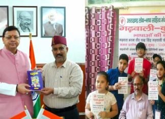 उत्तराखंड में गढ़वाली, कुमाउनी भाषा अकादमी बने, दोनों भाषाओँ को आठवीं अनुसूची में शामिल करने की मांग Garhwali and Kumauni language academies