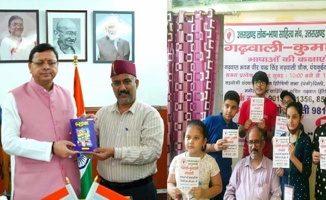 Garhwali-Kumauni-language-a Garhwali and Kumauni language academies
