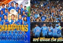 भारतीय महिला क्रिकेट टीम ने रचा इतिहास, आईसीसी विमेंस वर्ल्ड कप 2025 जीतकर बनी विश्व चैंपियन ICC Womens World Cup 2025
