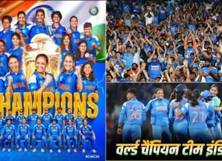 भारतीय महिला क्रिकेट टीम ने रचा इतिहास, आईसीसी विमेंस वर्ल्ड कप 2025 जीतकर बनी विश्व चैंपियन ICC Womens World Cup 2025