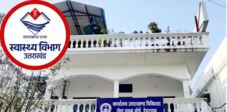 उत्तराखंड स्वास्थ्य विभाग में निकली भर्ती, चिकित्सा सेवा चयन बोर्ड ने विज्ञप्ति जारी मांगे आवेदन Uttarakhand Health Department