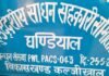 विकासखंड कल्जीखाल में बहुउद्देशीय साधन समितियों के सभी पदों पर निर्विवाद चुनाव सम्पन्न